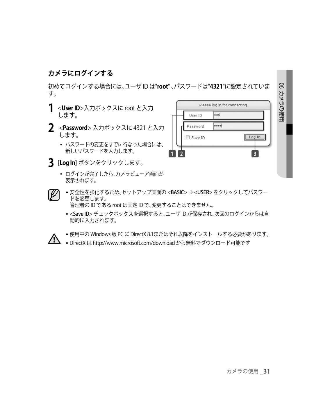 Samsung SNC-M300P manual カメラにログインする, Log In ボタンをクリックします。 