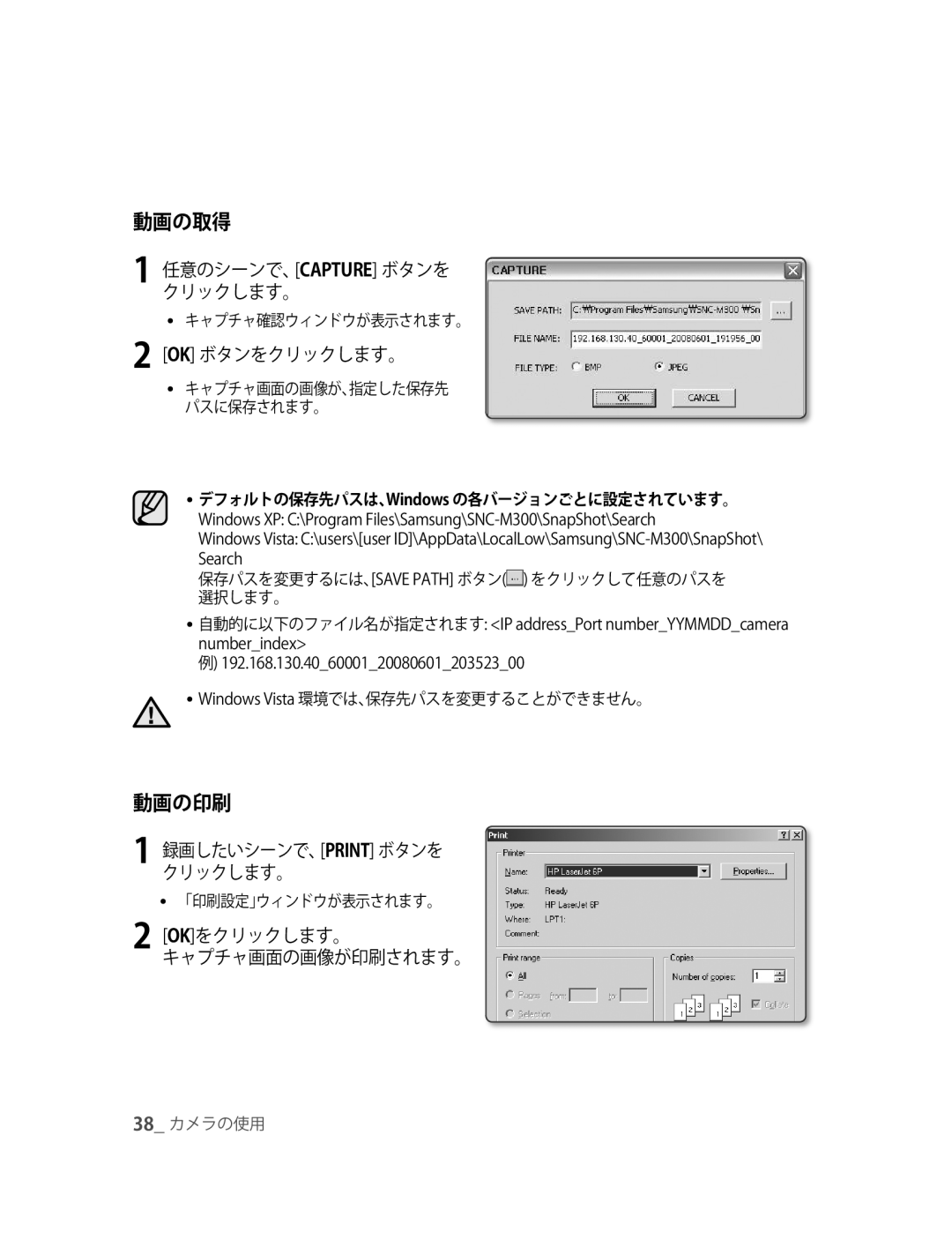 Samsung SNC-M300P manual 38 カメラの使用 