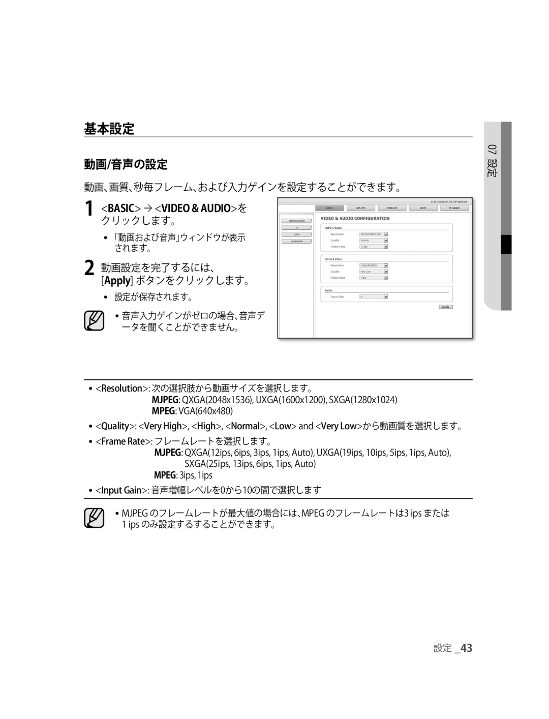 Samsung SNC-M300P manual 基本設定, 動画/音声の設定, Basic VIDEo & AUDIoを 