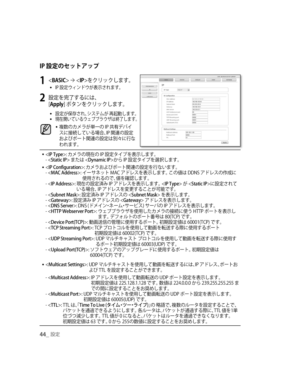 Samsung SNC-M300P manual Ip 設定のセットアップ, Static IP または Dynamic IPから IP 設定タイプを選択します。, 60004TCP です。 