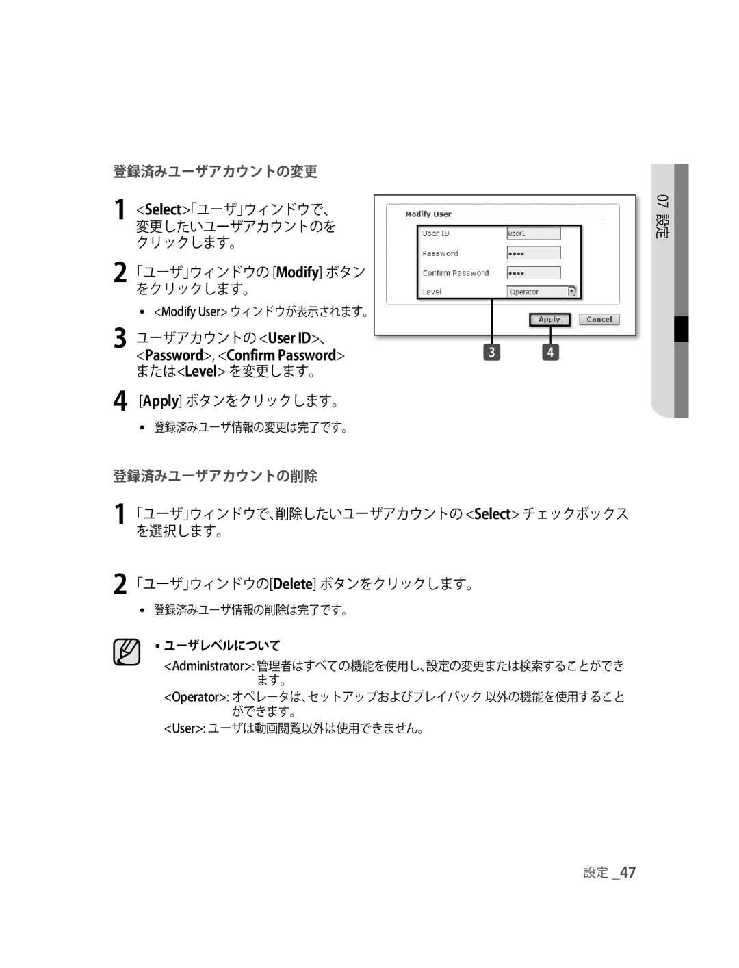 Samsung SNC-M300P manual 登録済みユーザアカウントの変更, Modify User ウィンドウが表示されます。 