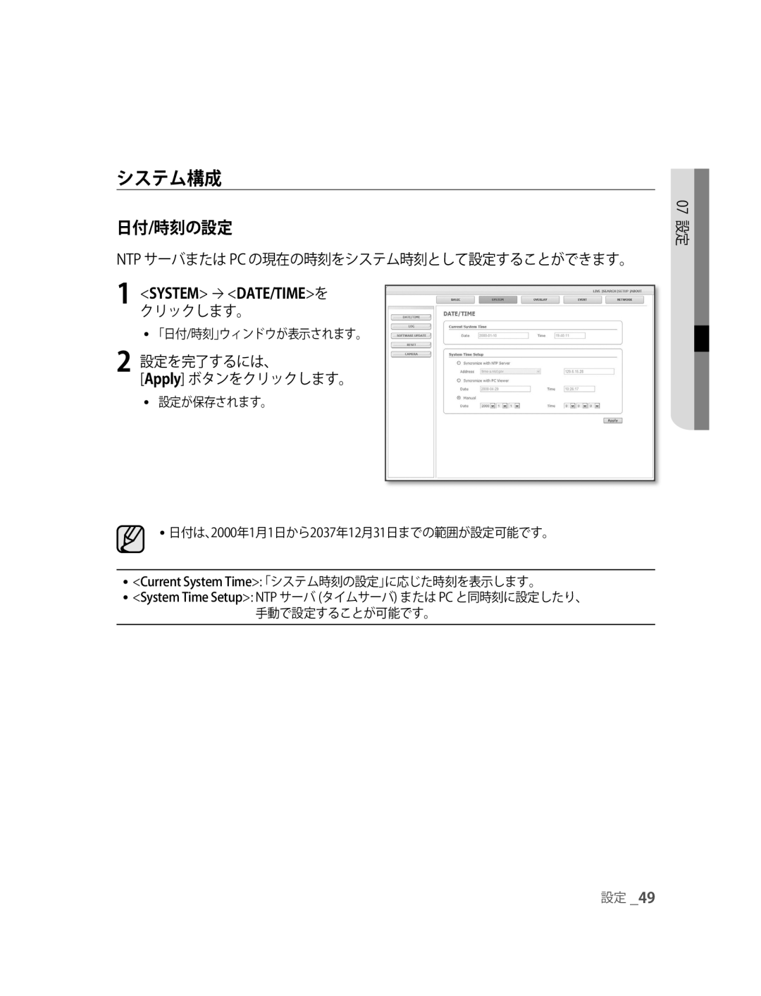 Samsung SNC-M300P manual システム構成, 日付/時刻の設定, System DATE/TIMEを 