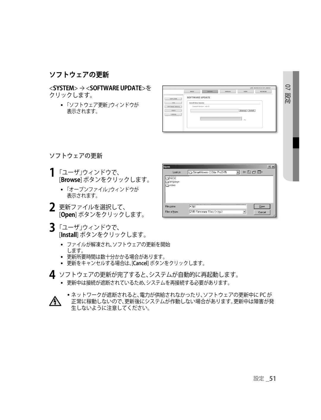 Samsung SNC-M300P manual ソフトウェアの更新, System SoFTwARE UPDATEを 