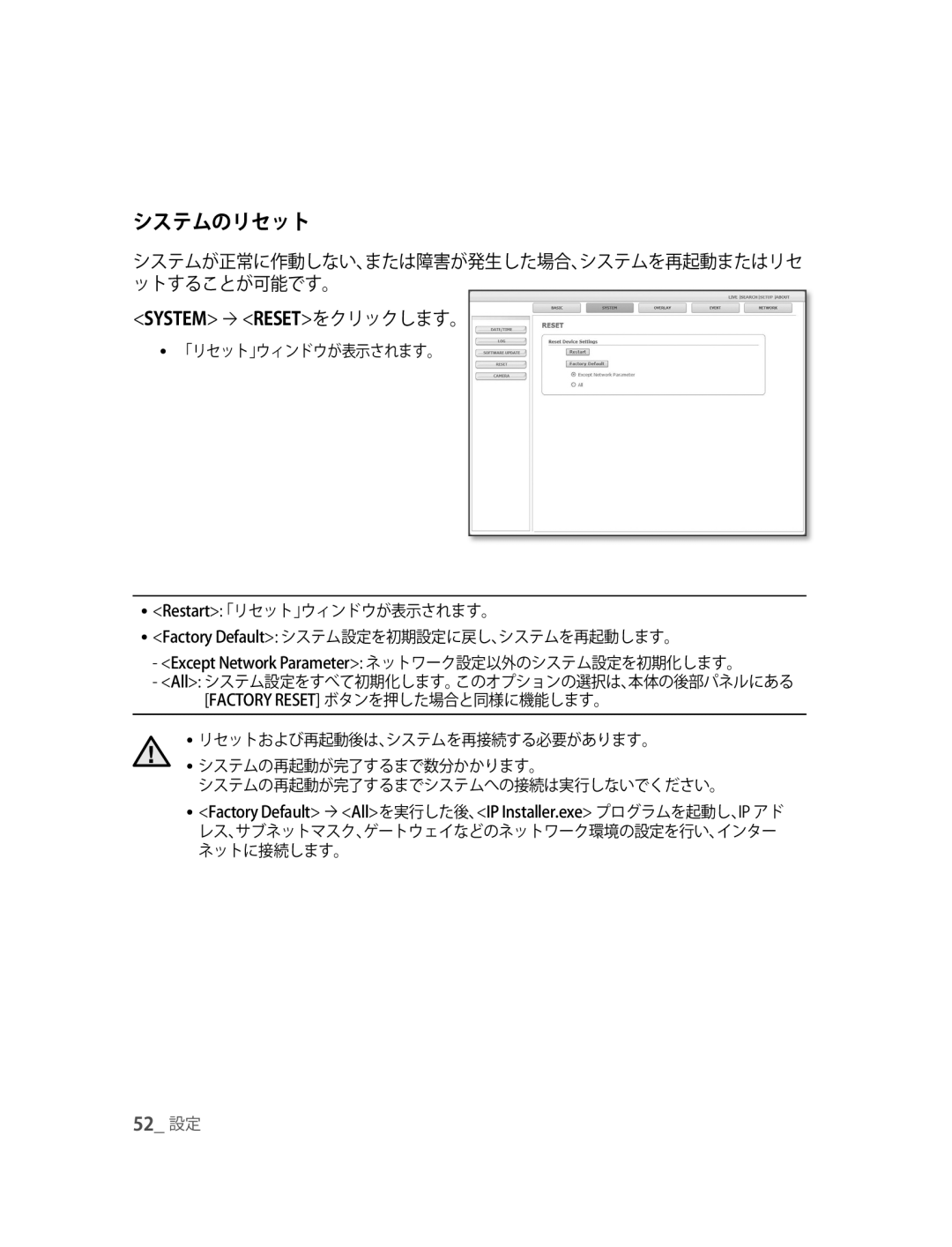 Samsung SNC-M300P manual システムのリセット, System RESETをクリックします。, Except Network Parameter ネットワーク設定以外のシステム設定を初期化します。 