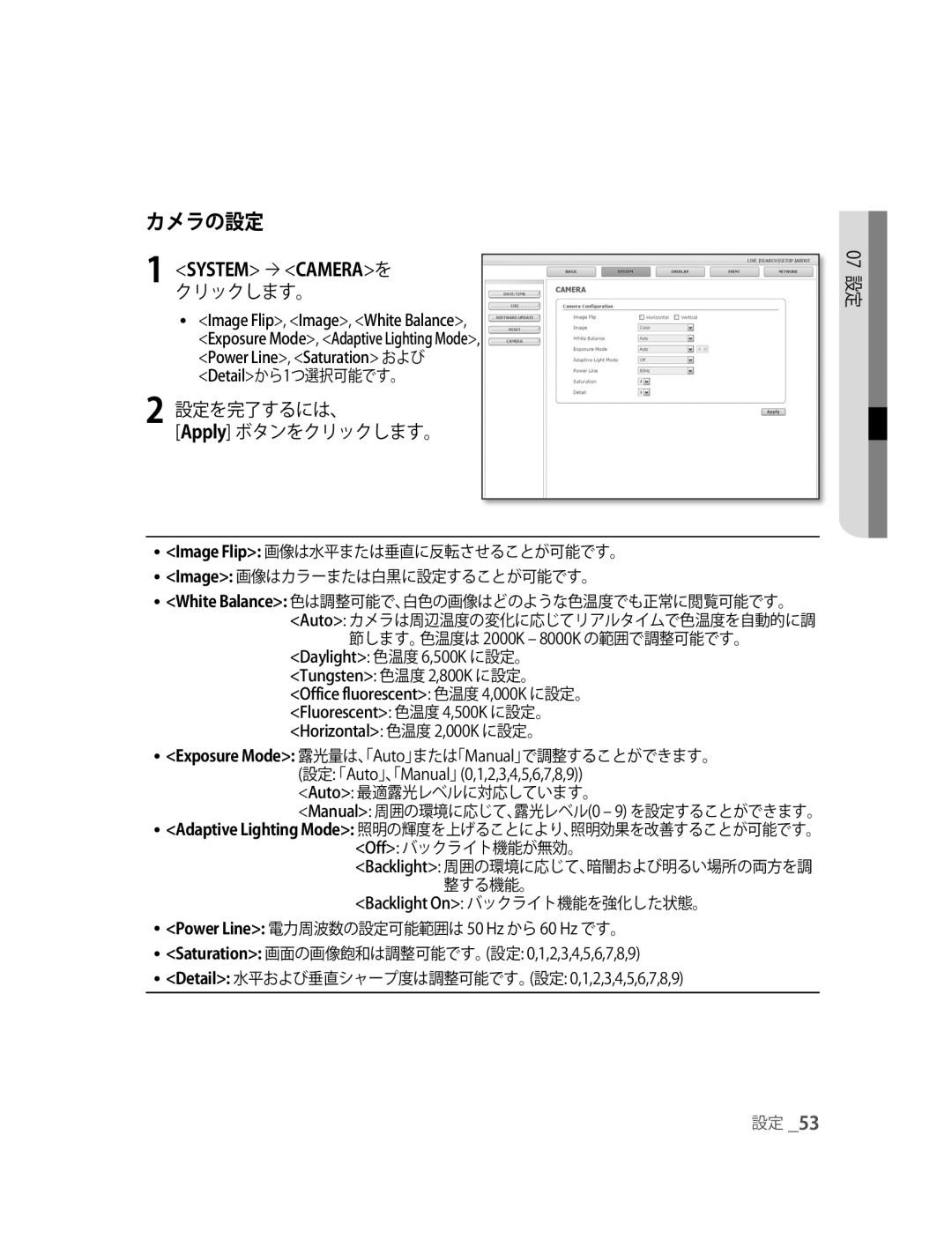 Samsung SNC-M300P manual カメラの設定, System CAMERAを, 設定「 Auto」「、Manual」0,1,2,3,4,5,6,7,8,9, Backlight On バックライト機能を強化した状態。 