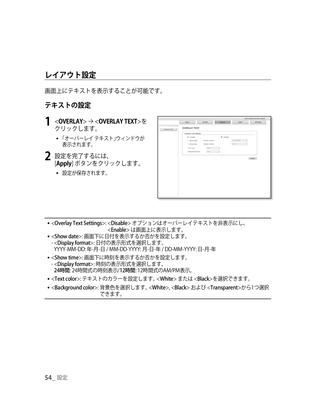 Samsung SNC-M300P manual レイアウト設定, テキストの設定, OVERLAY oVERLAY TEXTを, Overlay Text Settings Disable オプションはオーバーレイテキストを非表示にし、 