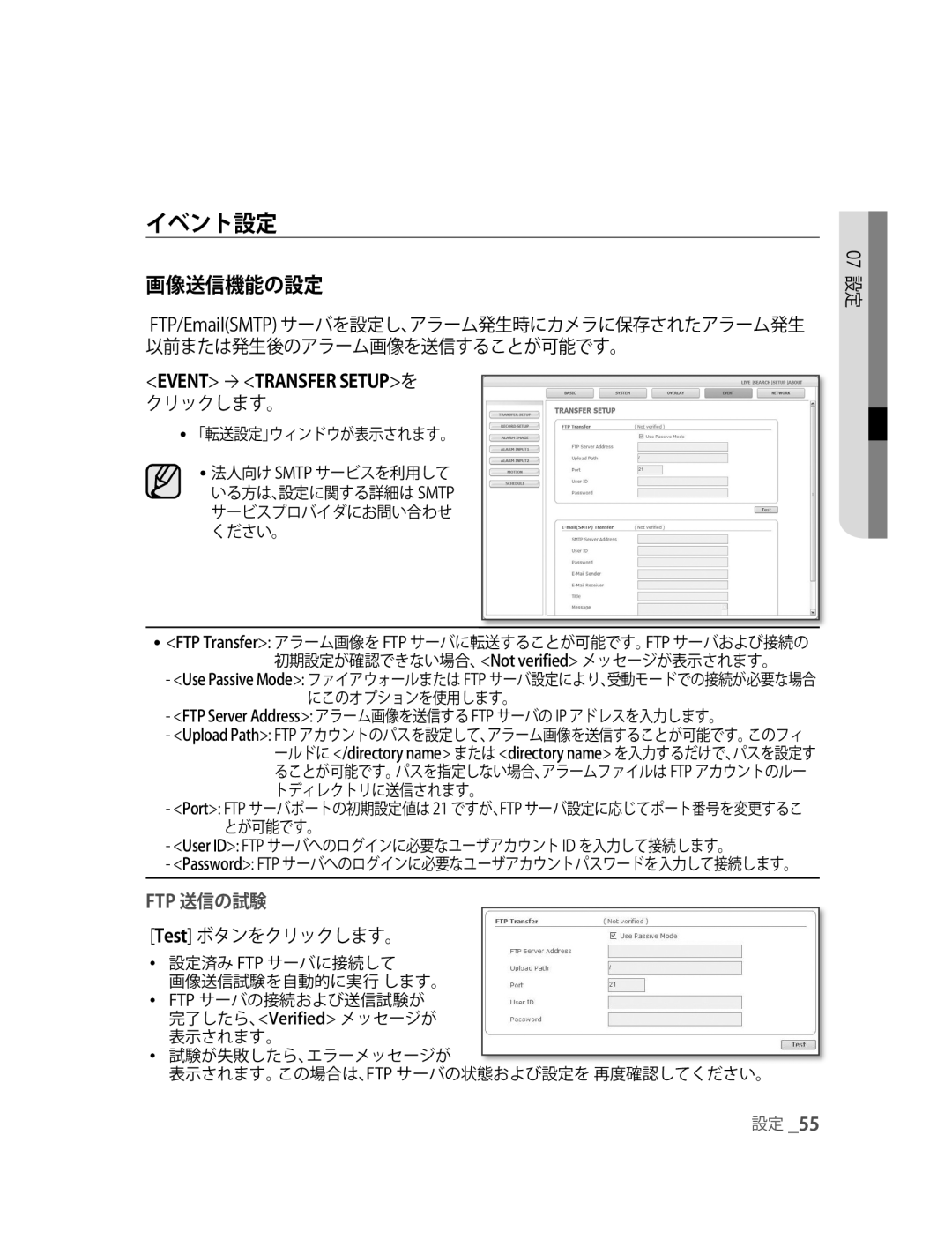 Samsung SNC-M300P manual イベント設定, 画像送信機能の設定, Event TRANSFER SETUPを, FTP Server Address アラーム画像を送信する FTP サーバの IP アドレスを入力します。 