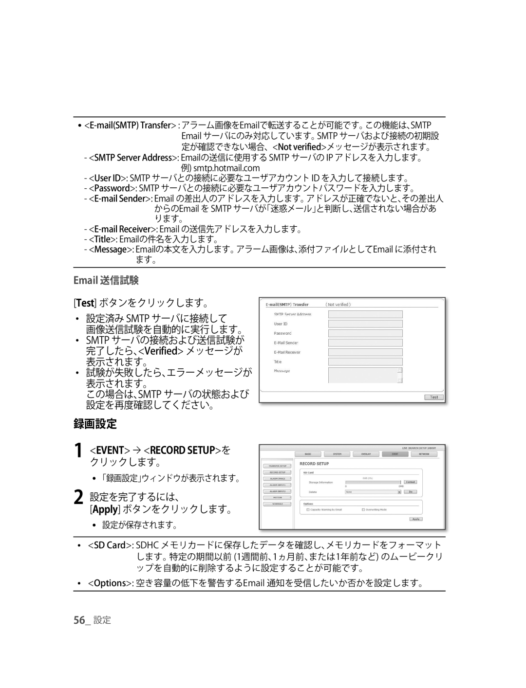 Samsung SNC-M300P manual 録画設定, Event RECoRD SETUPを, Mail Receiver Email の送信先アドレスを入力します。 Title Emailの件名を入力します。 