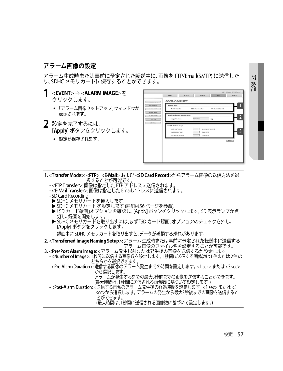 Samsung SNC-M300P manual アラーム画像の設定, Event ALARM IMAGEを 