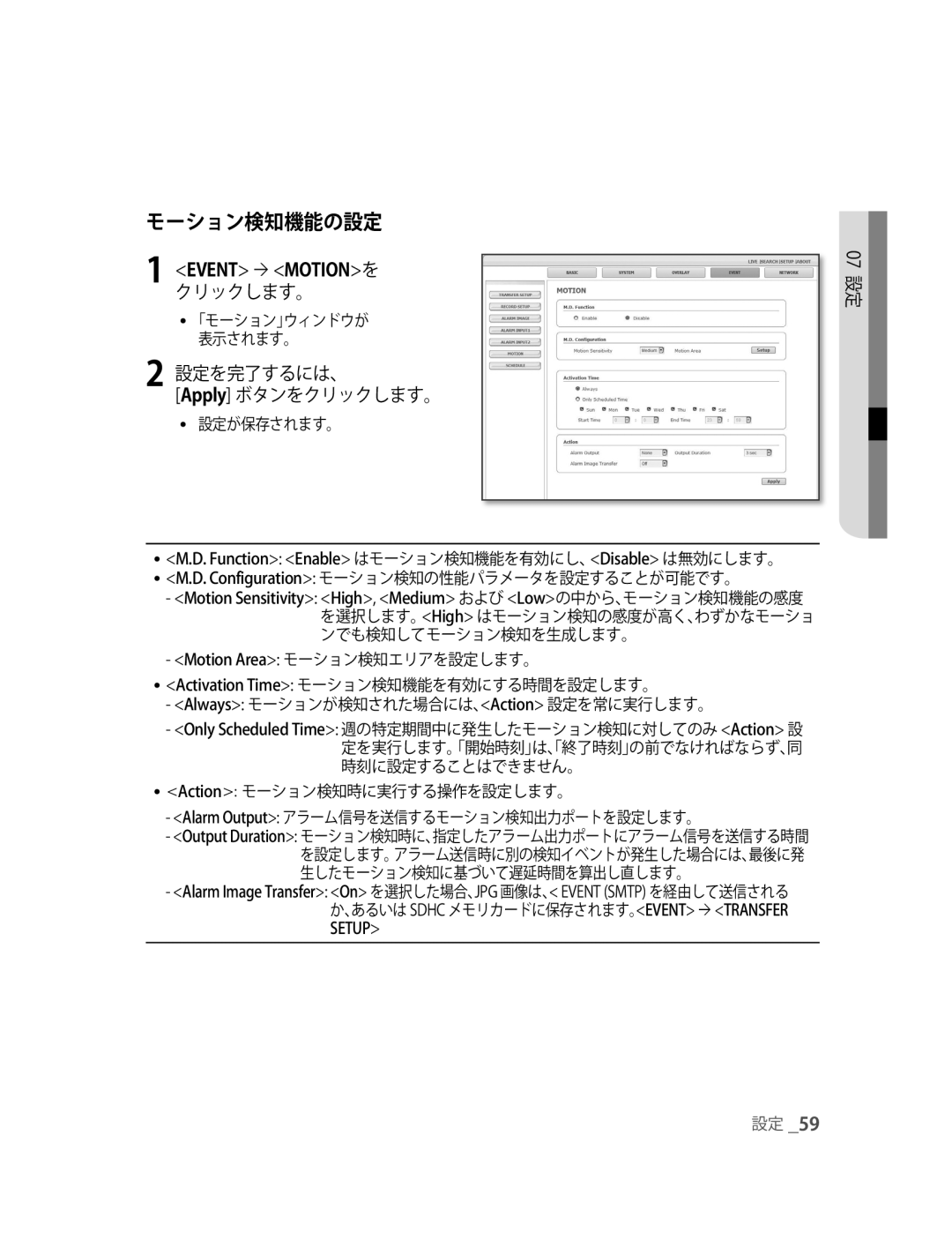 Samsung SNC-M300P manual モーション検知機能の設定, Event MoTIoNを, Function Enable はモーション検知機能を有効にし、Disable は無効にします。 