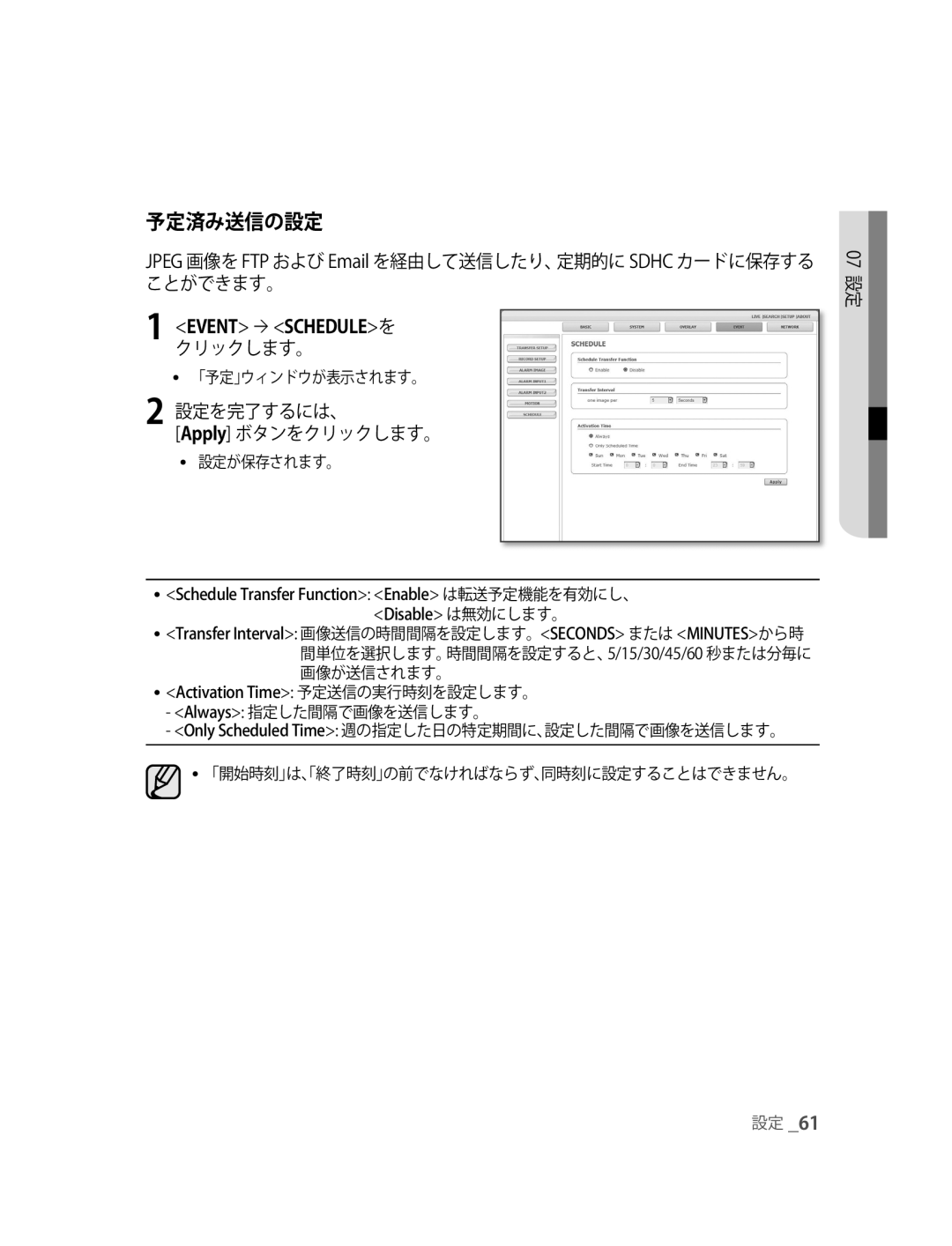 Samsung SNC-M300P manual 予定済み送信の設定, Event SCHEDULEを, Activation Time 予定送信の実行時刻を設定します。 