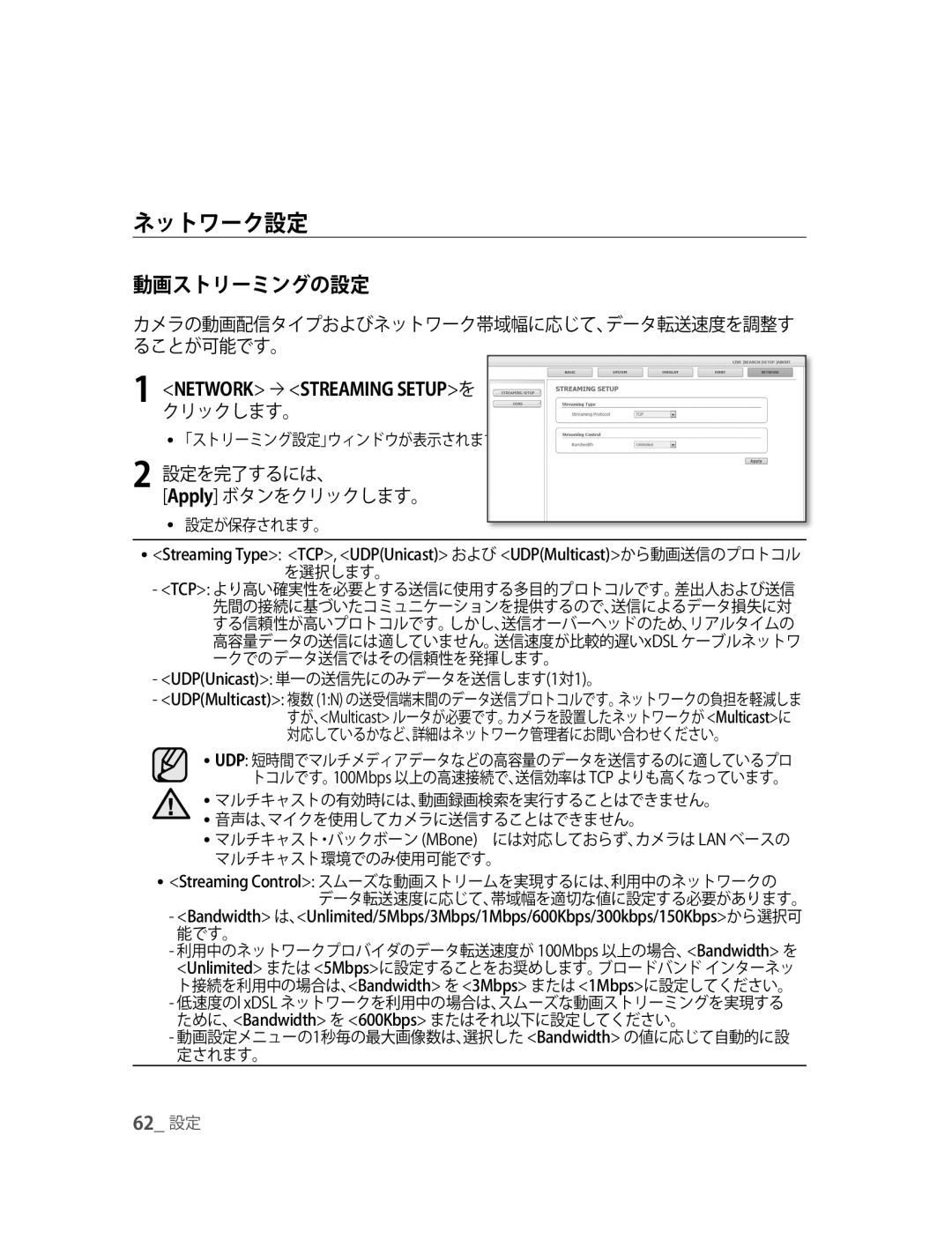 Samsung SNC-M300P manual ネットワーク設定, 動画ストリーミングの設定, NETwoRK STREAMING SETUPを, UDPUnicast 単一の送信先にのみデータを送信します1対1。 