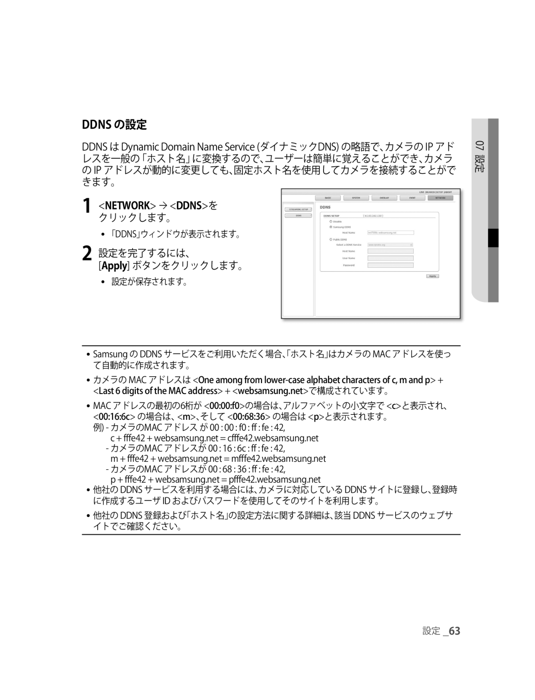 Samsung SNC-M300P manual Ddns は Dynamic Domain Name Service ダイナミックDNS の略語で、カメラの IP アド, NETwoRK DDNSを 