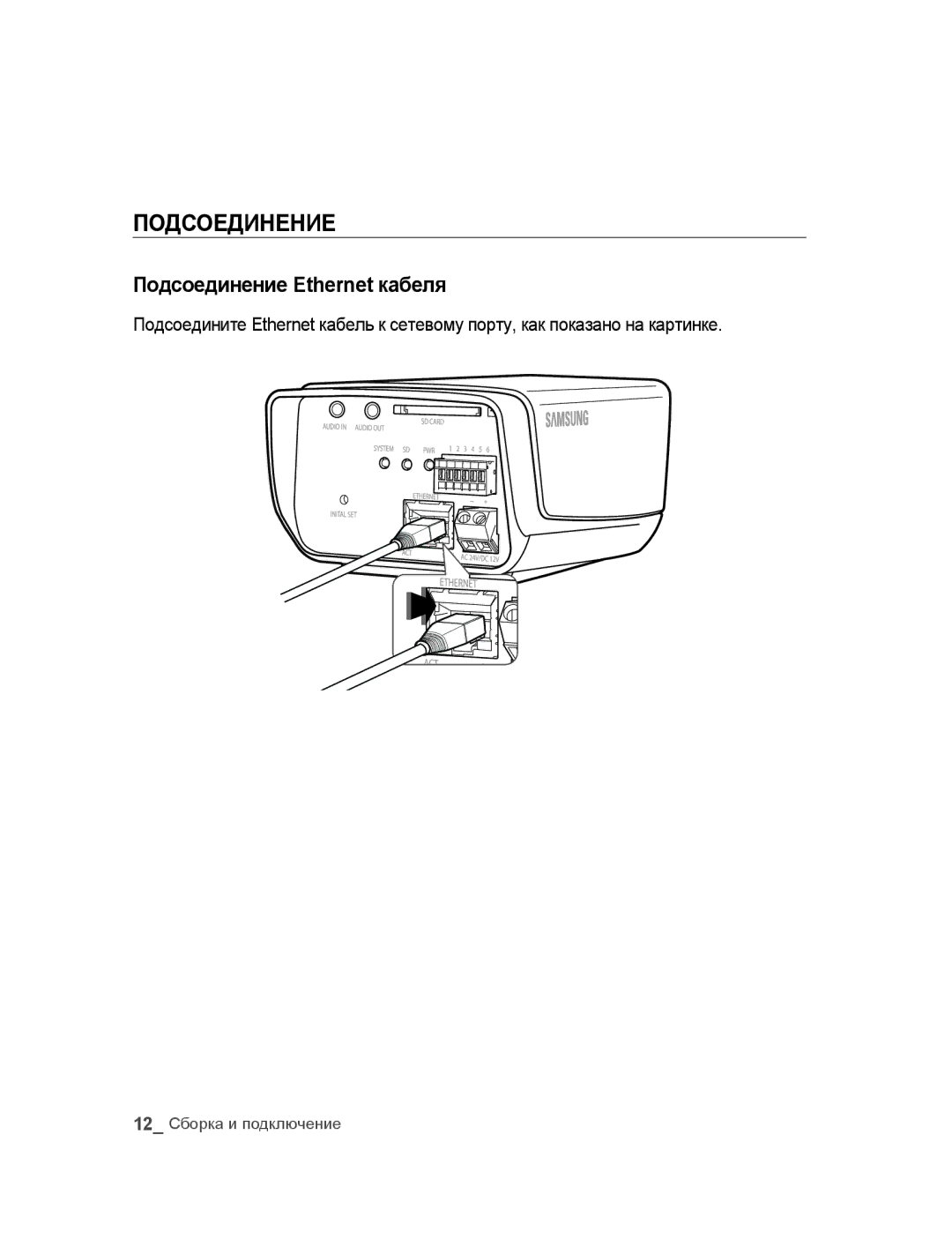 Samsung SNC-M300P manual Подсоединение Ethernet кабеля 