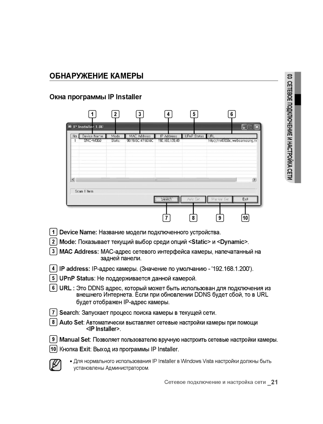 Samsung SNC-M300P manual ОБНАружЕНИЕ кАМЕры, Окна программы IP Installer, 10 Кнопка Exit Выход из программы IP Installer 