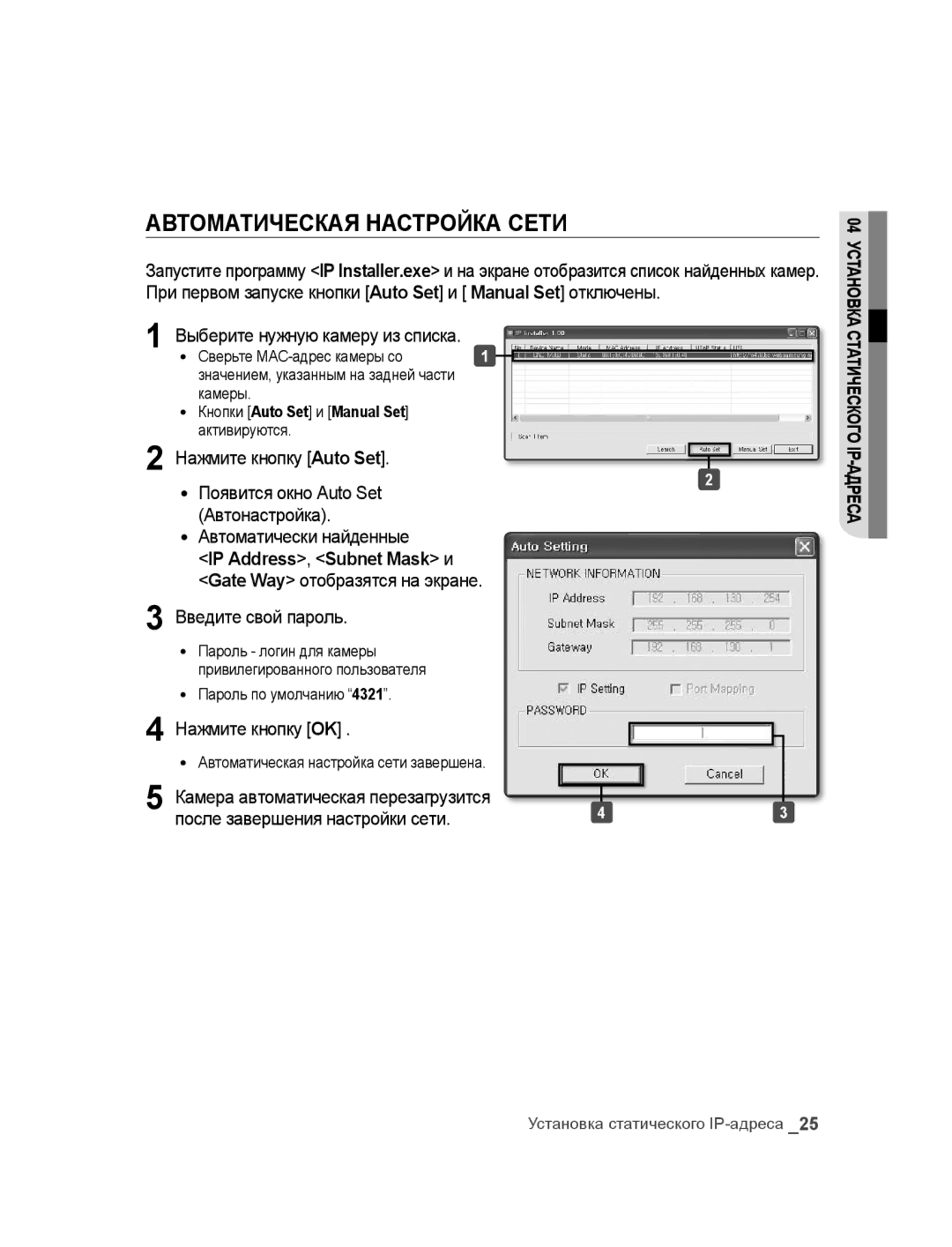 Samsung SNC-M300P manual АВтоМАтИчЕскАя НАстроЙкА сЕтИ, Камеры, Кнопки Auto Set и Manual Set, Активируются 