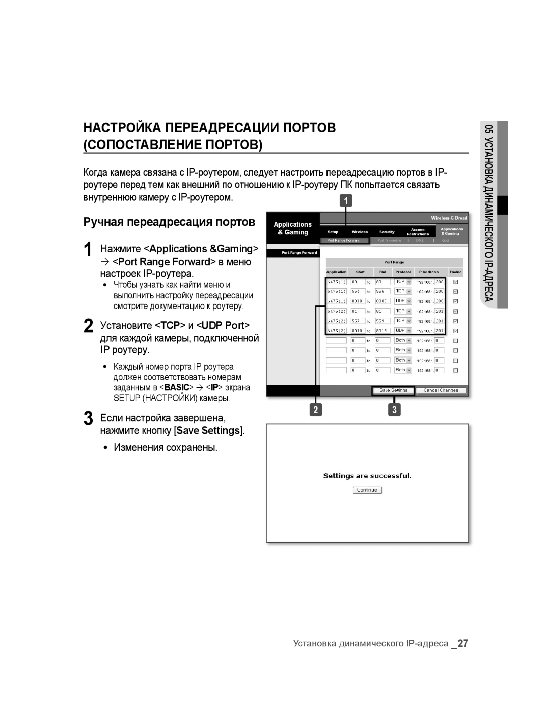 Samsung SNC-M300P manual НАстроЙкА ПЕрЕАдрЕсАцИИ ПортоВ соПостАВлЕНИЕ ПортоВ, Ручная переадресация портов 