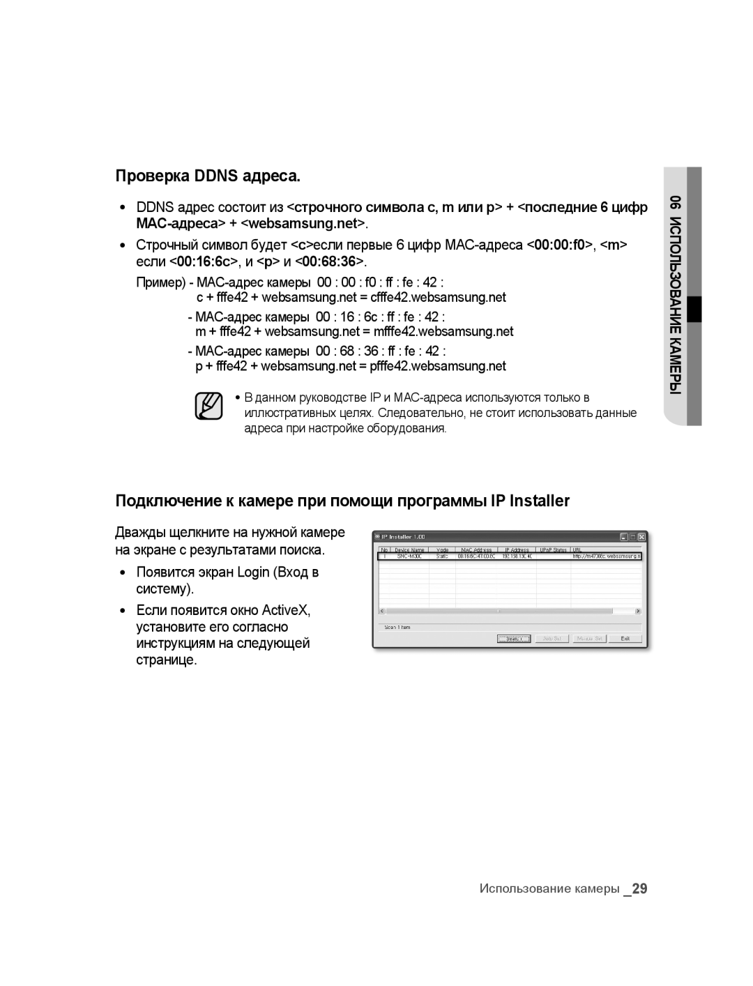 Samsung SNC-M300P manual Проверка Ddns адреса, Подключение к камере при помощи программы IP Installer 