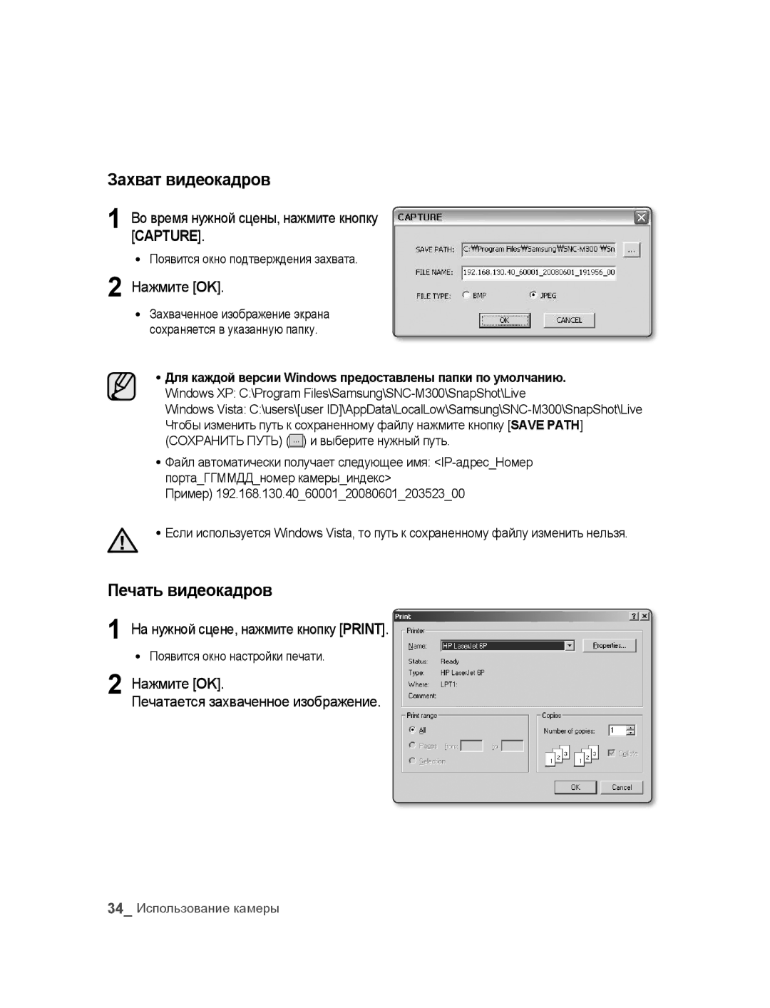 Samsung SNC-M300P manual Захват видеокадров, Печать видеокадров 