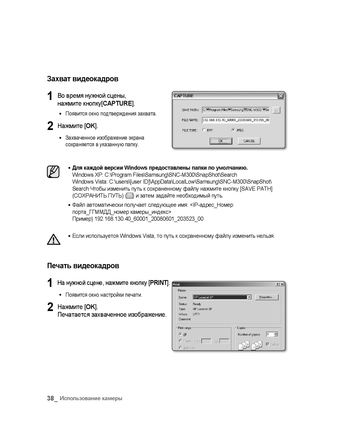 Samsung SNC-M300P manual 38 Использование камеры 