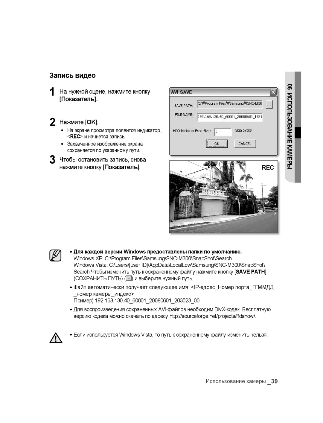 Samsung SNC-M300P manual На нужной сцене, нажмите кнопку, Показатель 