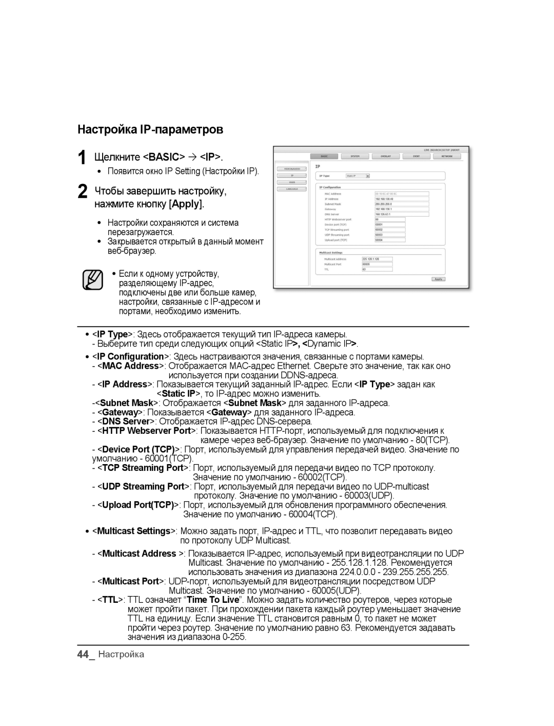 Samsung SNC-M300P manual Настройка IP-параметров, Щелкните Basic  IP 