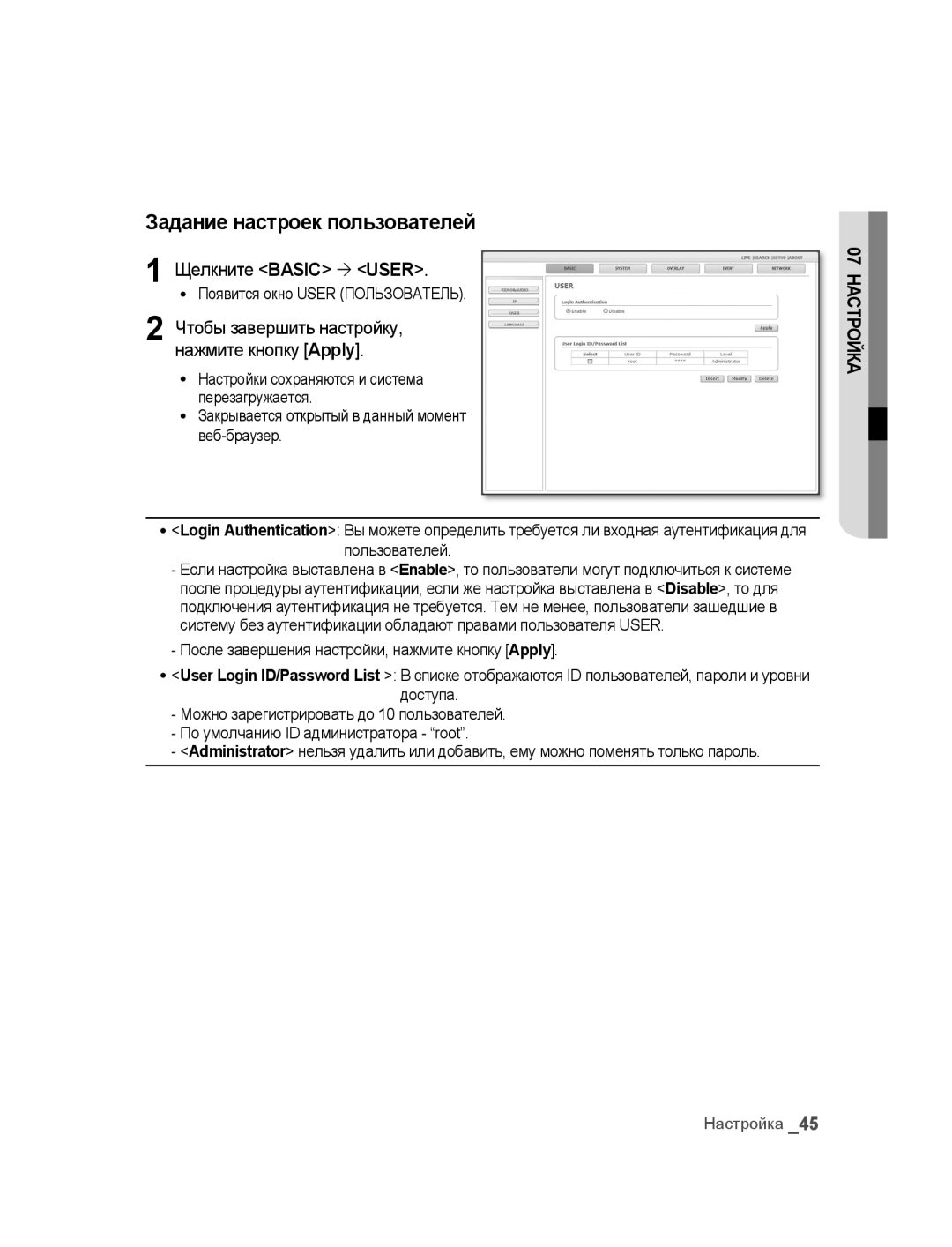 Samsung SNC-M300P manual Задание настроек пользователей, Щелкните Basic  User 