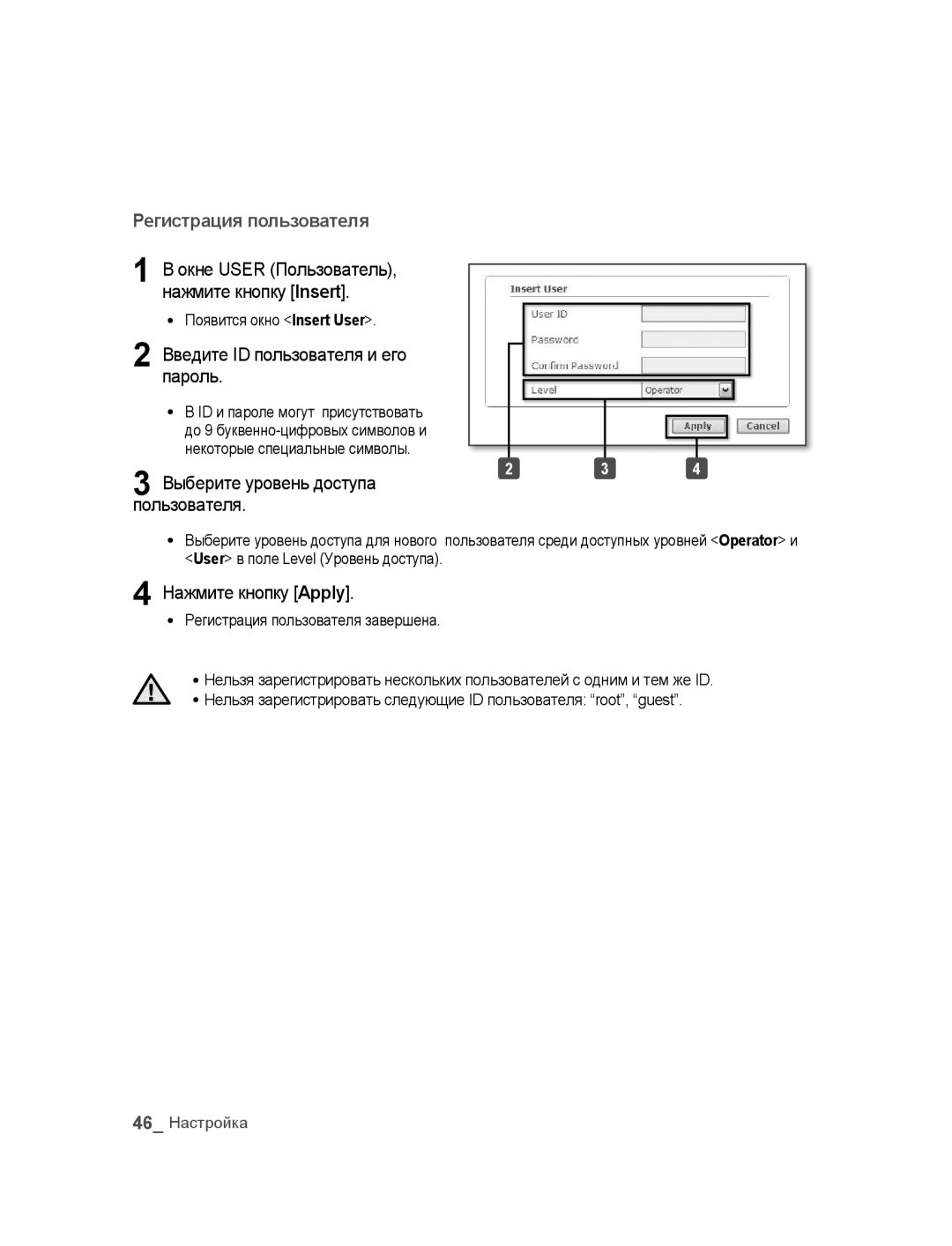 Samsung SNC-M300P manual Введите ID пользователя и его пароль, Нажмите кнопку Apply, Регистрация пользователя завершена 