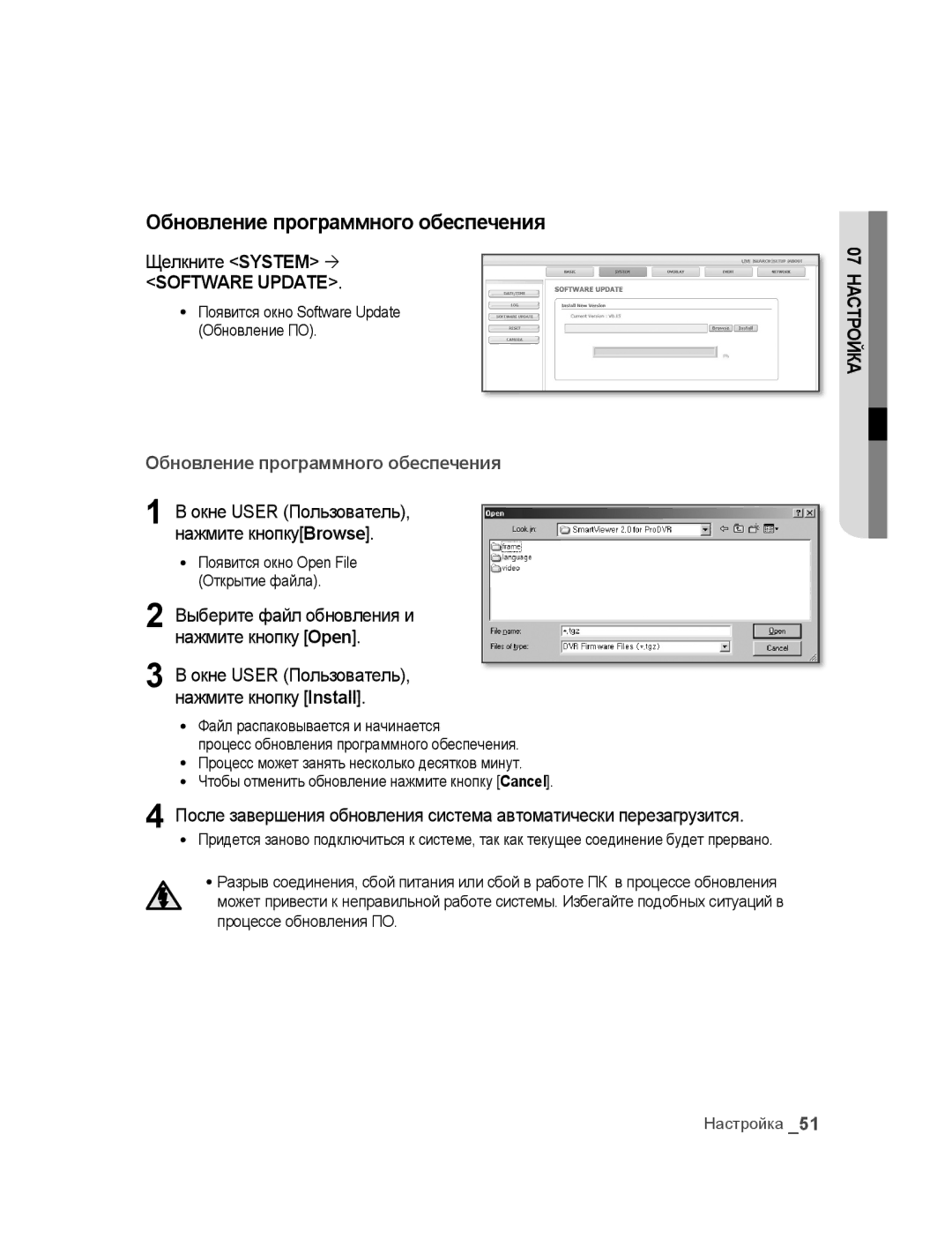 Samsung SNC-M300P manual Обновление программного обеспечения, Щелкните System , SoFTWARE Update 