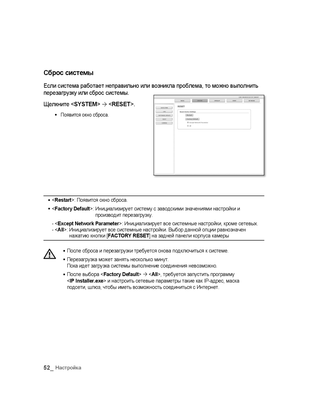 Samsung SNC-M300P manual Сброс системы 