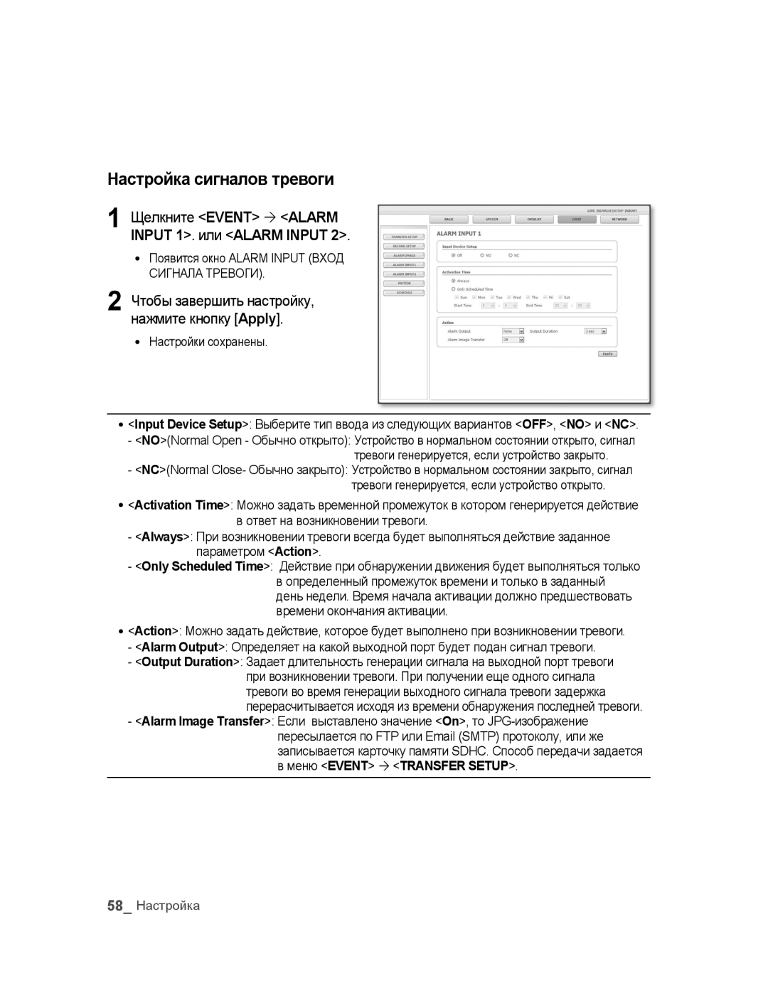 Samsung SNC-M300P manual Настройка сигналов тревоги, Щелкните Event  Alarm Input 1. или Alarm Input 