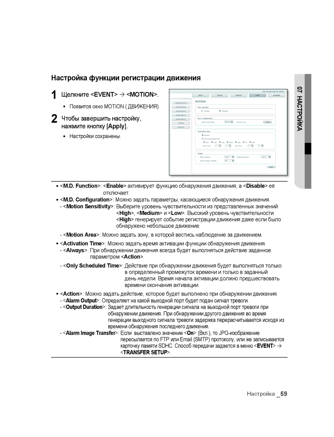 Samsung SNC-M300P manual Настройка функции регистрации движения, Щелкните Event  MoTIoN 