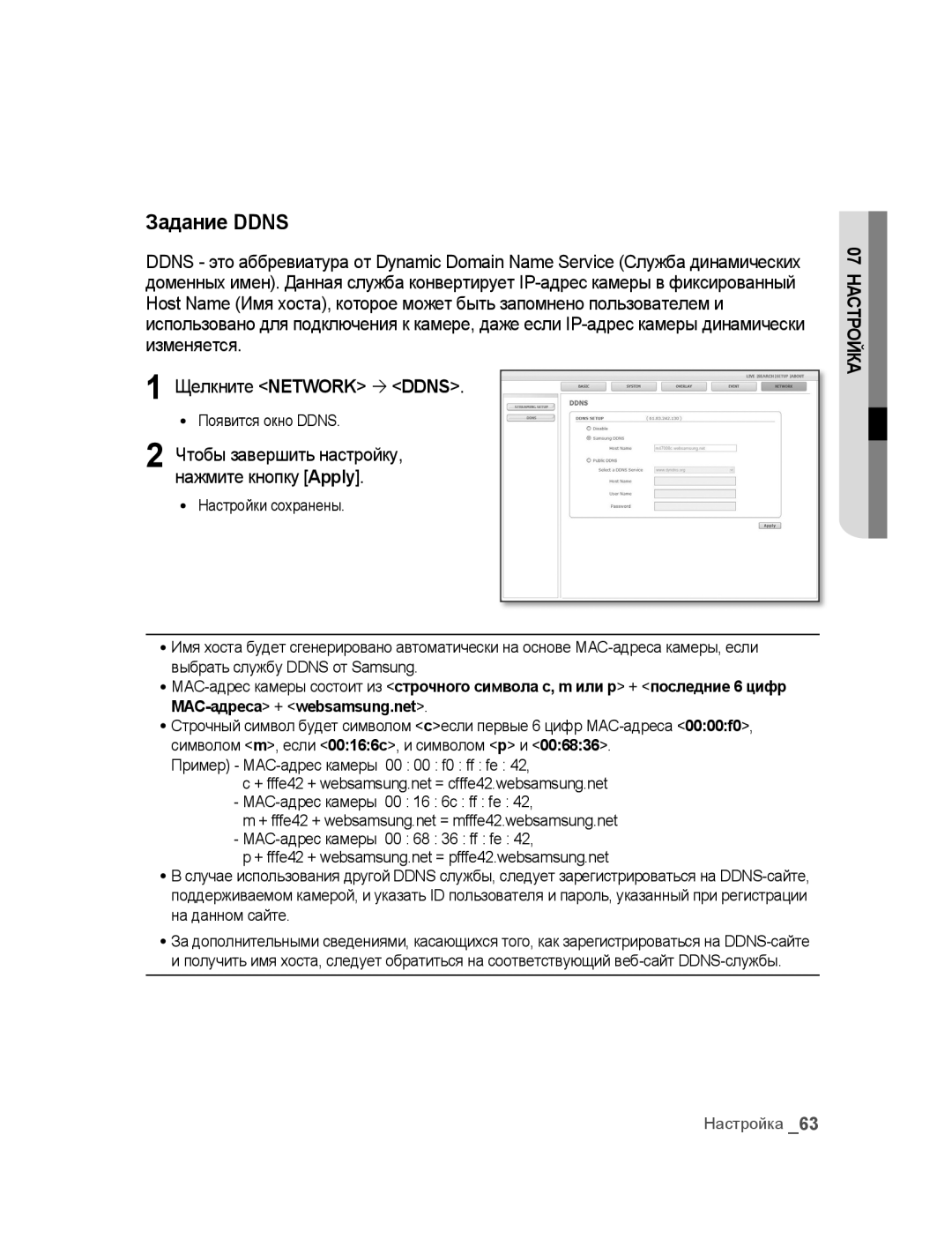 Samsung SNC-M300P manual Задание Ddns 