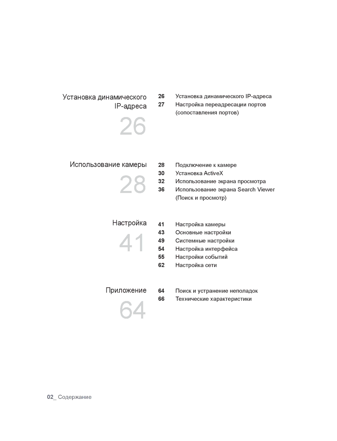 Samsung SNC-M300P manual Настройка, Приложение, Установка динамического IP-адреса, Использование камеры 