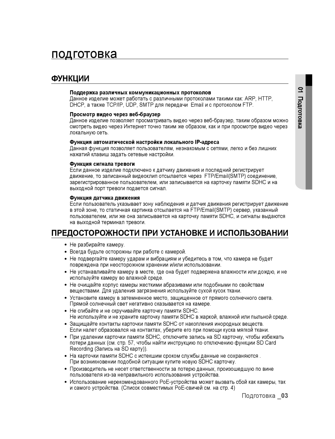 Samsung SNC-M300P manual Подготовка, Функции, Предосторожности при установке и использовании 