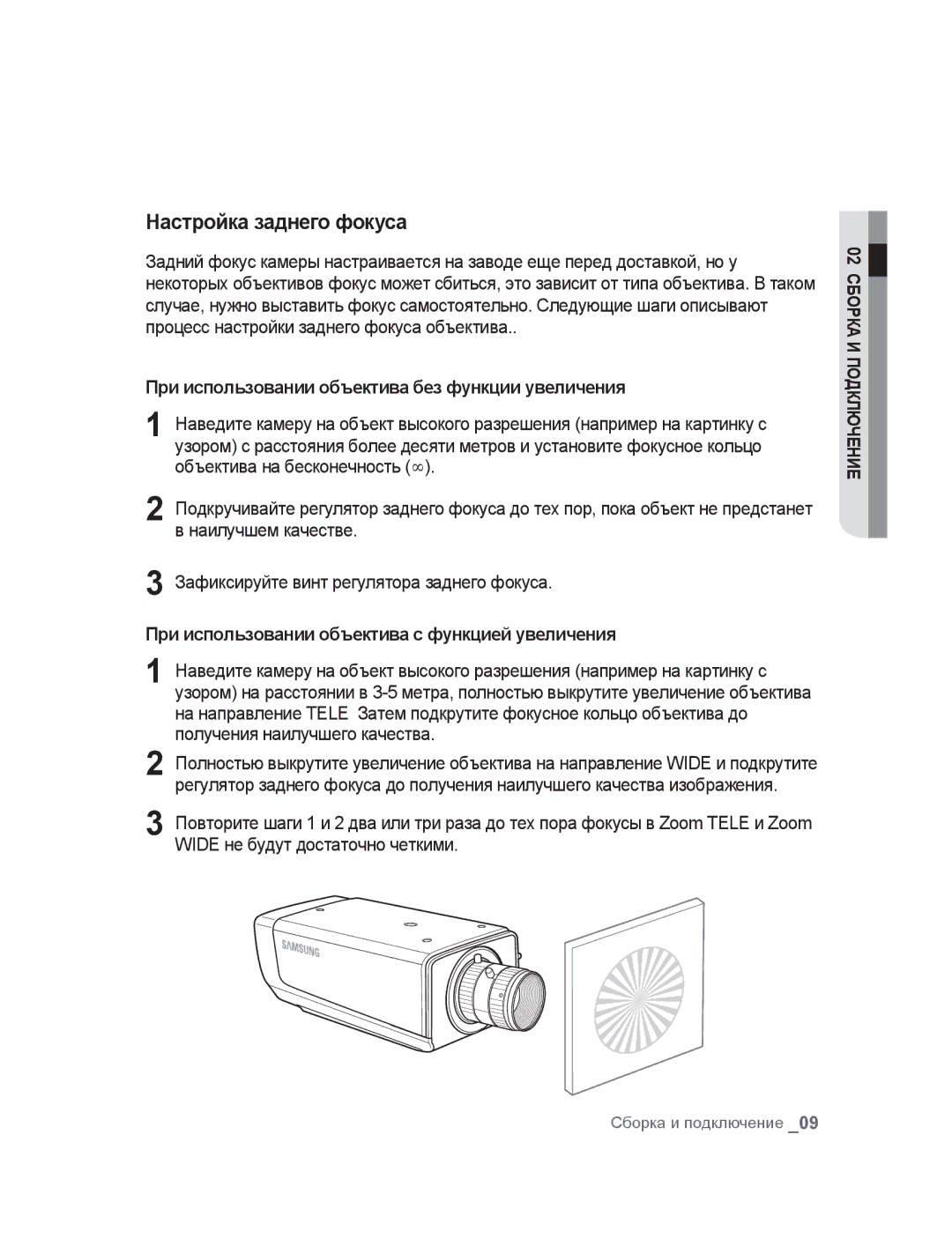 Samsung SNC-M300P Настройка заднего фокуса, При использовании объектива без функции увеличения, 02 сБоркА И ПодклЮчЕНИЕ 