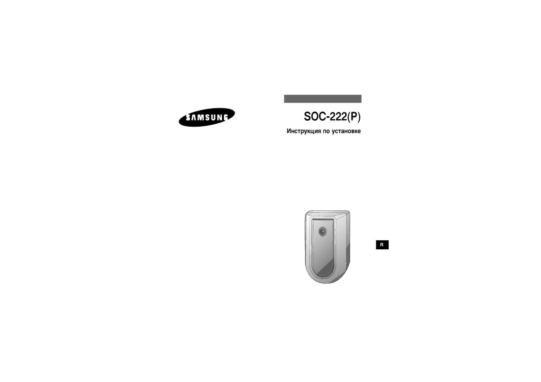 Samsung SOC-222P/W manual ÀÌÒÚÛÍˆËﬂ ÔÓ ÛÒÚ‡ÌÓ‚ÍÂ 