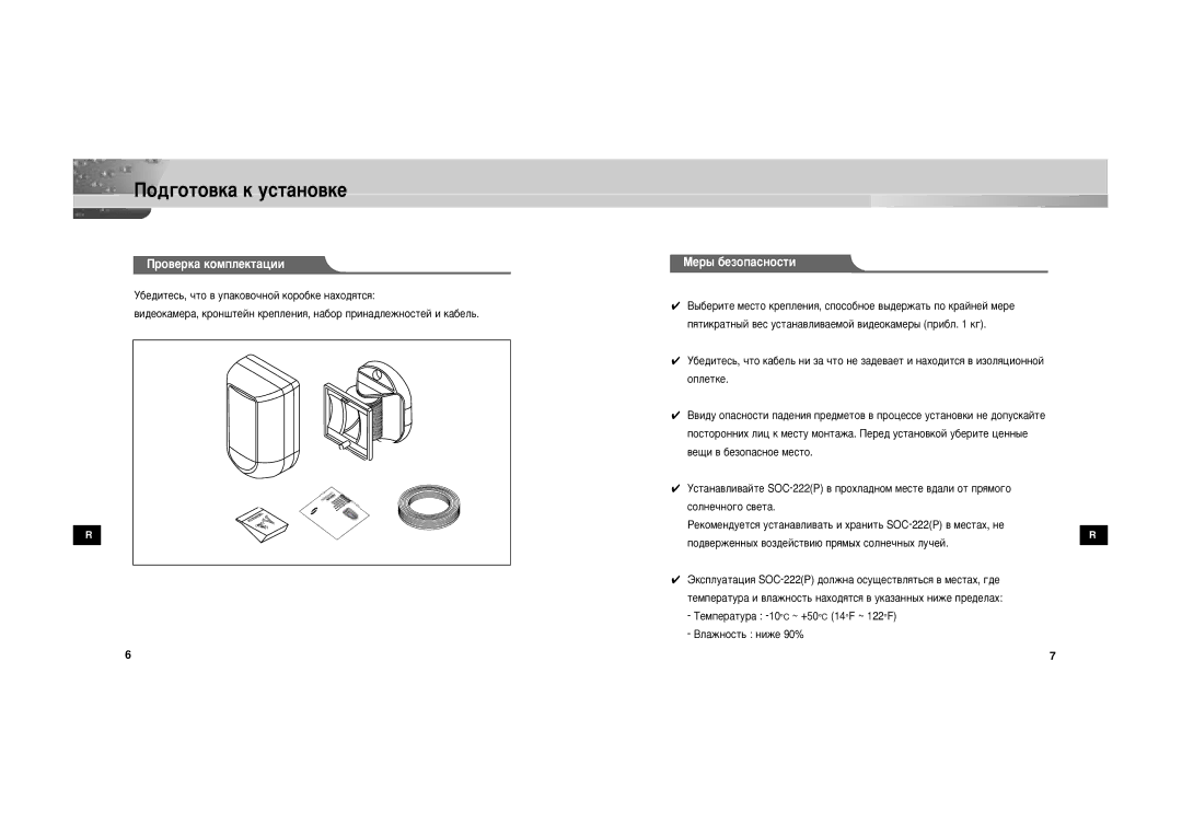 Samsung SOC-222P/W manual Èó‰„Óúó‚Í‡ Í Ûòú‡Ìó‚Íâ, Ó‚Âí‡ Íóïôîâíú‡ˆëë, Åâ˚ ·Âáóô‡Òìóòúë 