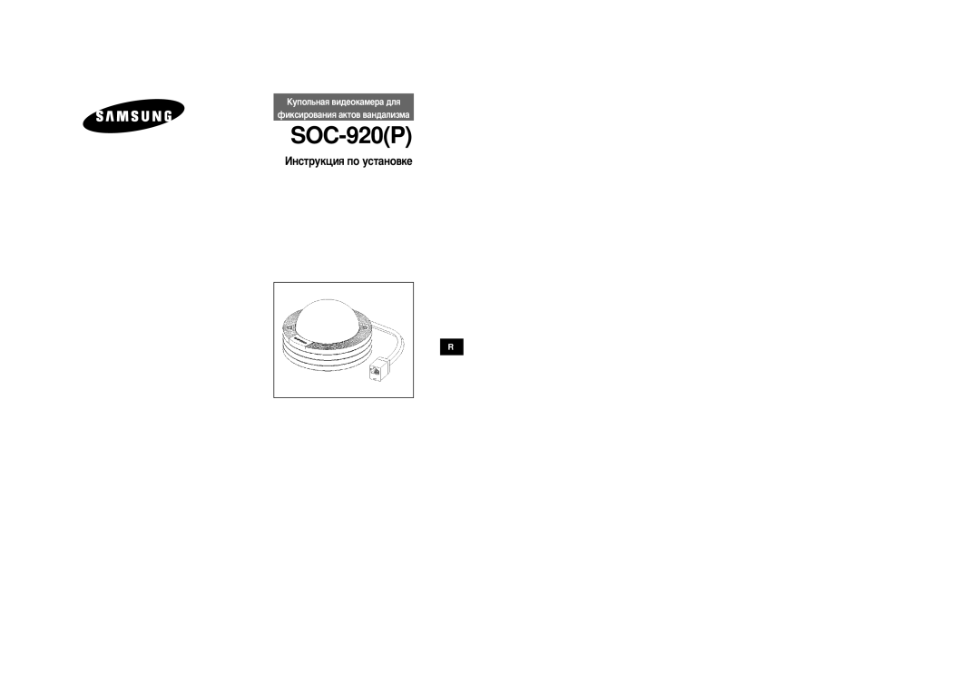 Samsung SOC-920P/W manual ÄÛÔÓÎ¸Ì‡ﬂ ‚Ë‰ÂÓÍ‡ÏÂ‡ ‰Îﬂ ÙËÍÒËÓ‚‡ÌËﬂ ‡ÍÚÓ‚ ‚‡Ì‰‡ÎËÁÏ‡ 