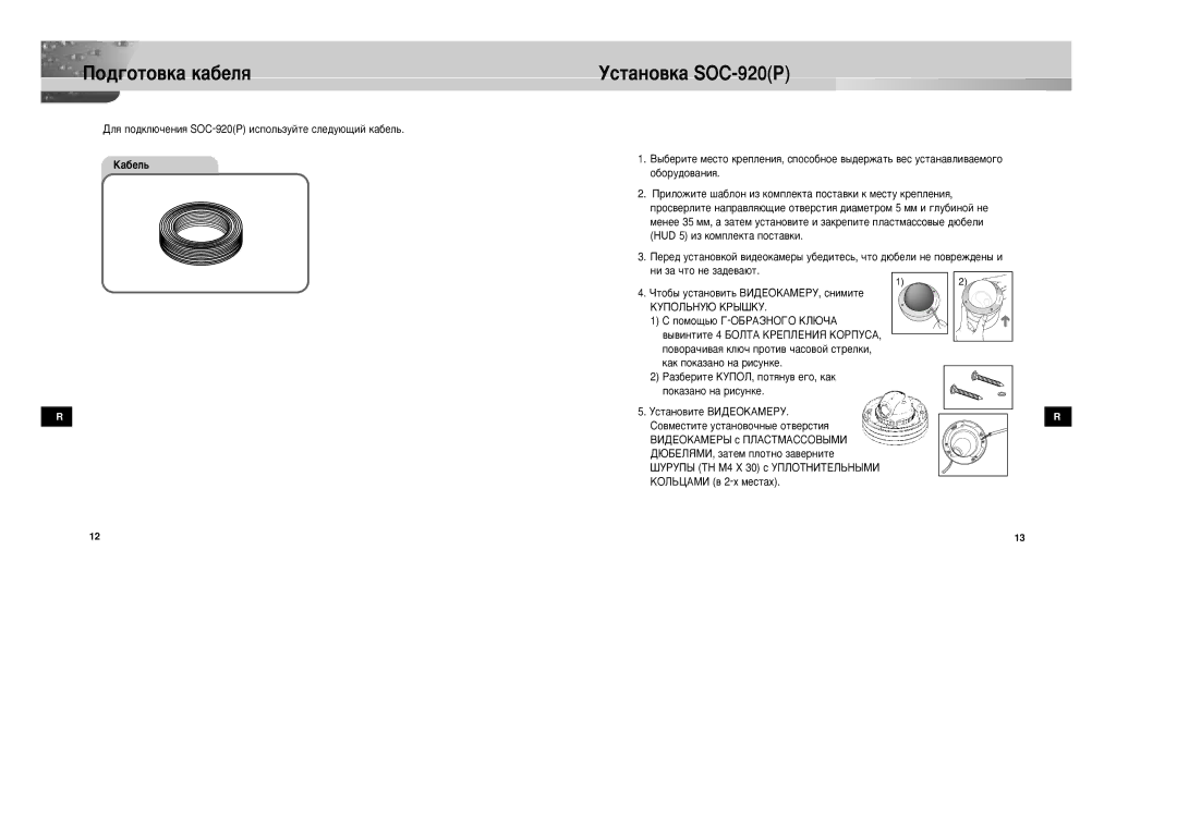 Samsung SOC-920P/W manual ÈÓ‰„ÓÚÓ‚Í‡ Í‡·ÂÎﬂ, Ôóí‡Á‡Ìó Ì‡ Ëòûìíâ 