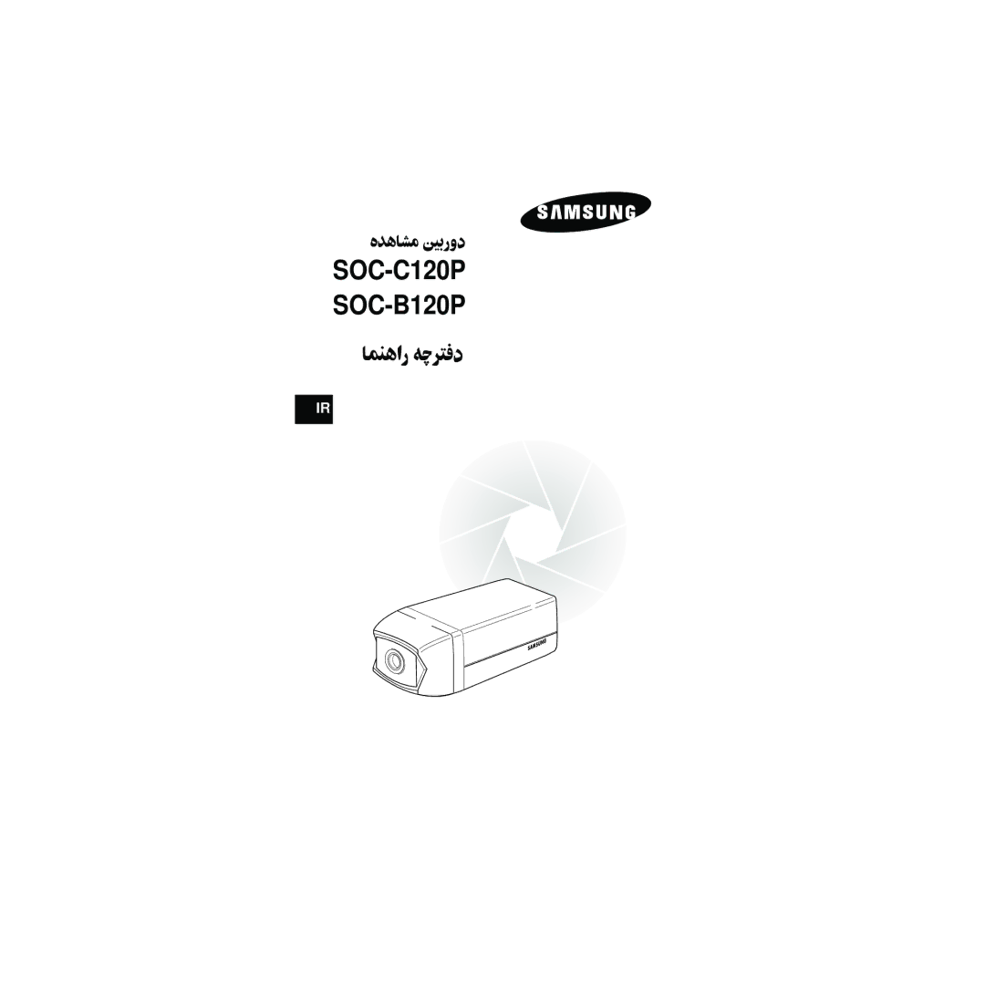 Samsung SOC-C120P/K, SOC-B120P/K manual SOC-C120P SOC-B120P 