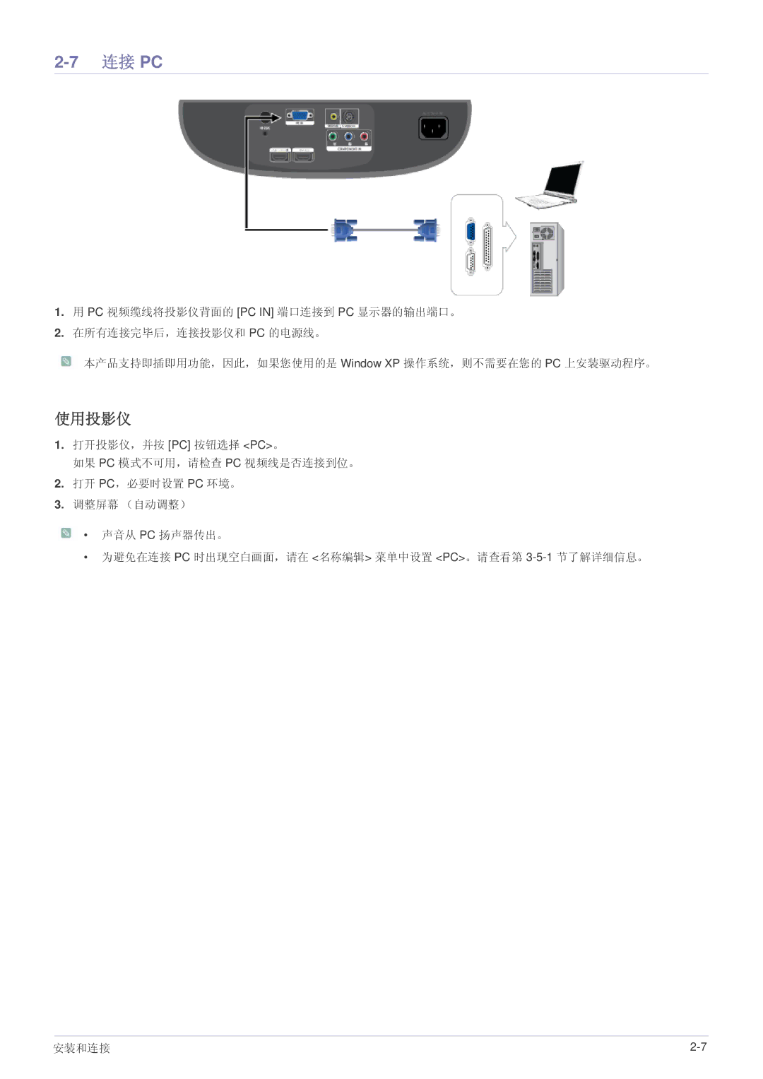 Samsung SPA600BX/EN, SP-A600B manual 连接 Pc, 使用投影仪 