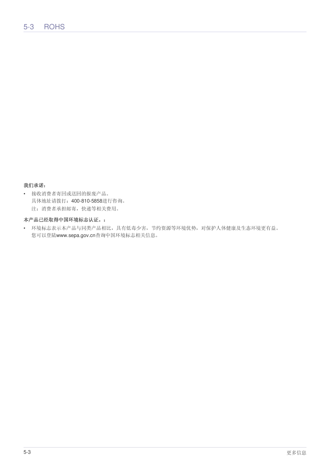 Samsung SP-A600B, SPA600BX/EN manual Rohs, 我们承诺：, 本产品已经取得中国环境标志认证。： 