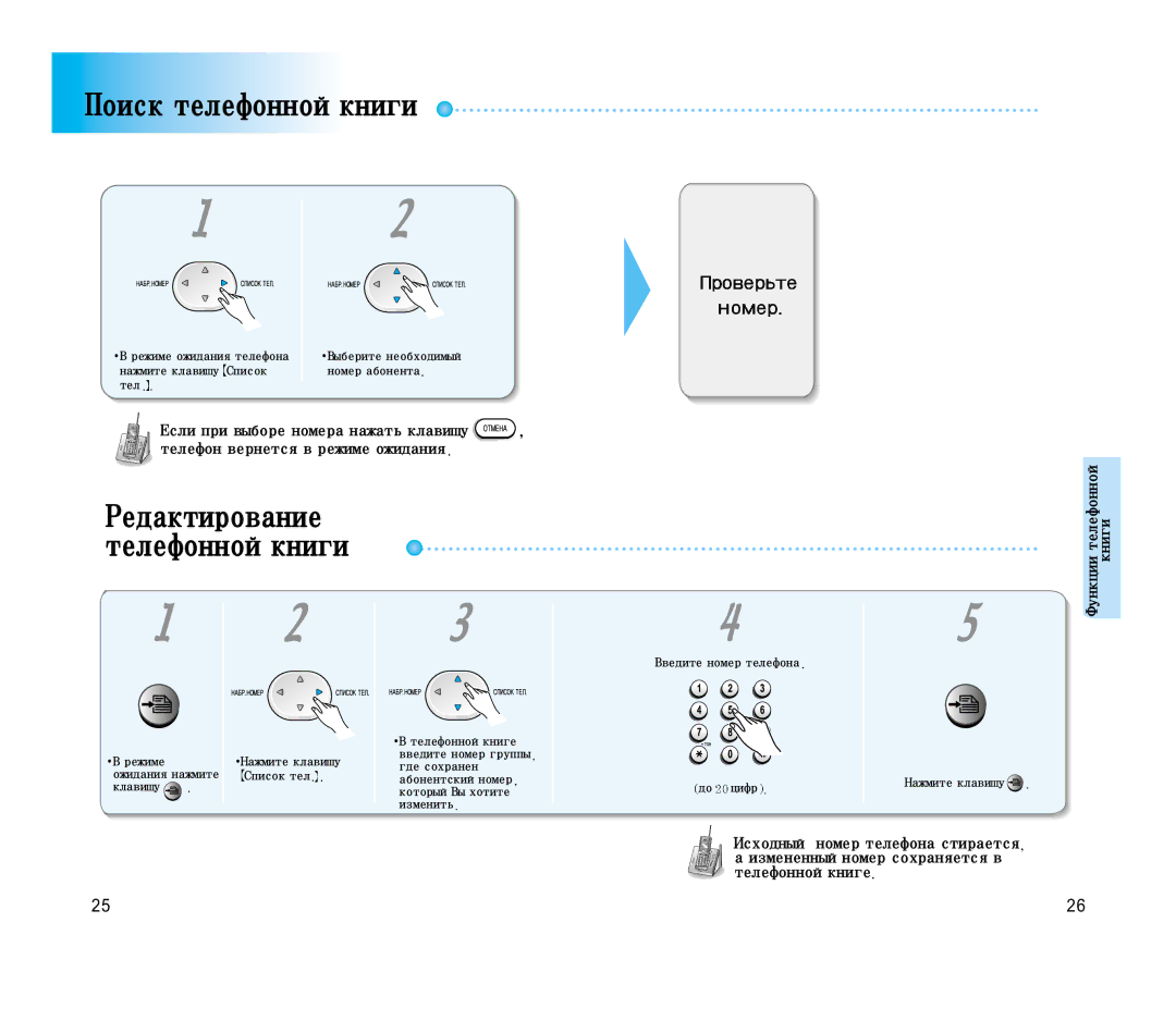 Samsung SP-C501R manual Поисктелефоннойкниги, Функциителефонной книги 