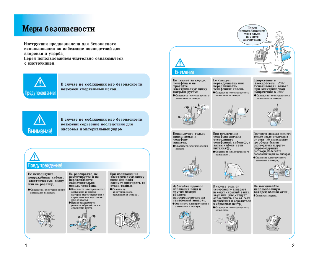 Samsung SP-C501R manual Мерыбезопасности 