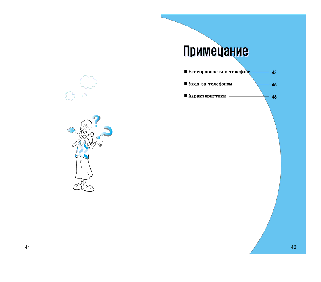 Samsung SP-C501R manual Неисправностивтелефоне Уходзателефоном Характеристики 