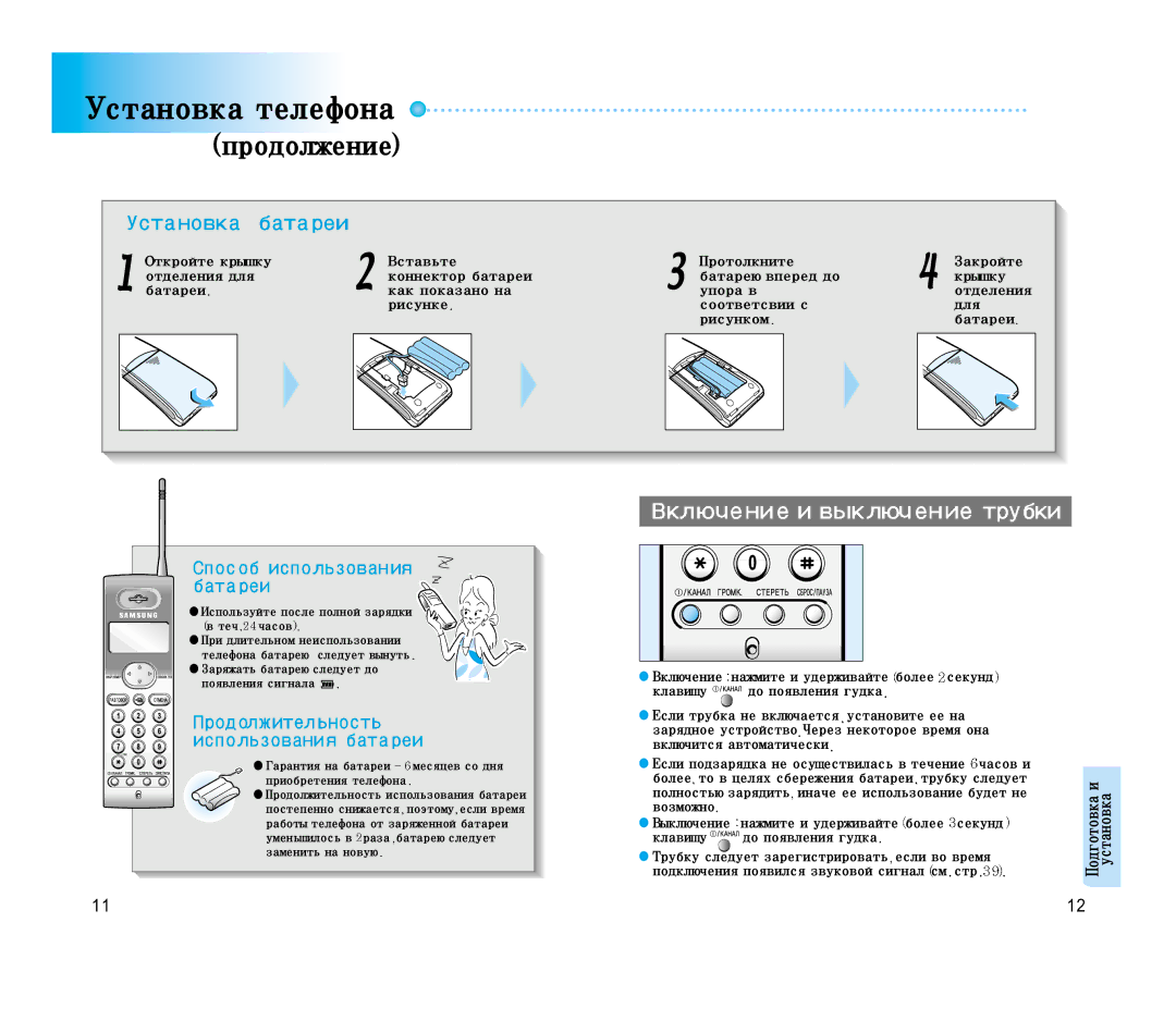 Samsung SP-C501R manual Продолжение, Рисунке Соответсвиис Для Рисунком Батареи 