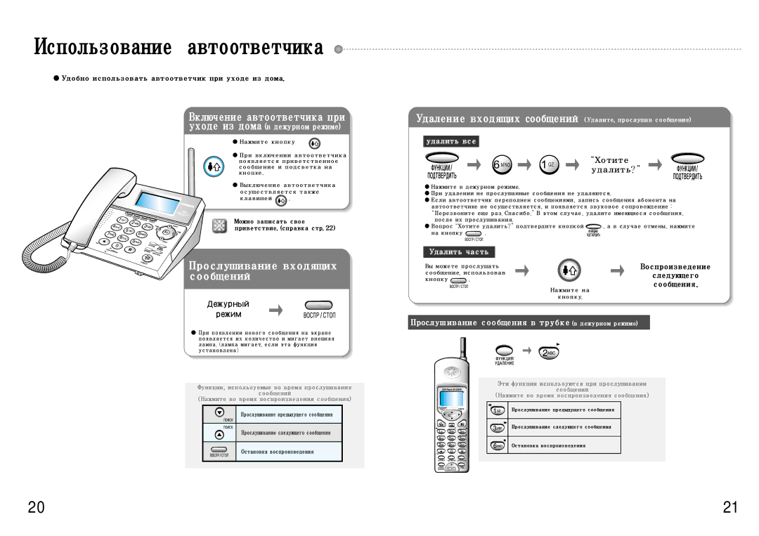 Samsung SP-C802R Прослушиваниевходящих Сообщений, Прослушиваниесообщениявтрубкевдежурномрежиме, Воспроизведение, Сообщения 