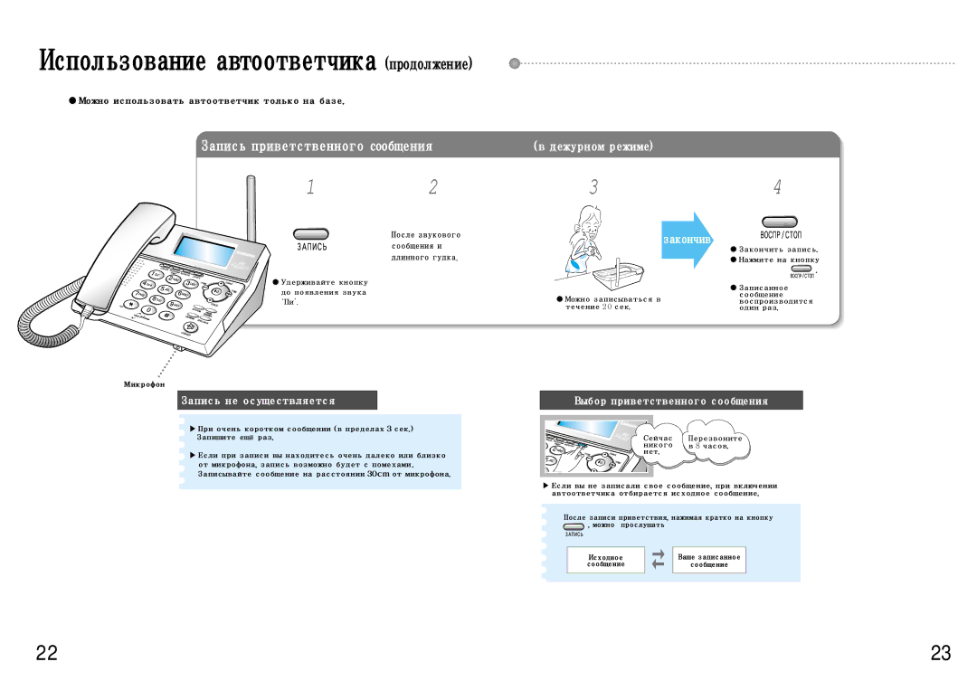 Samsung SP-C802R manual Вдежурномрежиме, Записьнеосуществляется, Можноиспользоватьавтоответчиктольконабазе 