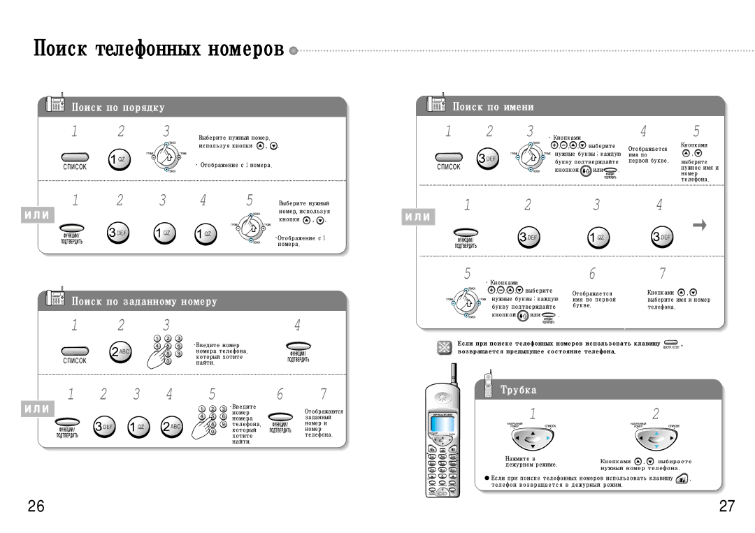 Samsung SP-C802R manual Поисктелефонныхномеров, Кнопками , выбираете нужныйномертелефона 